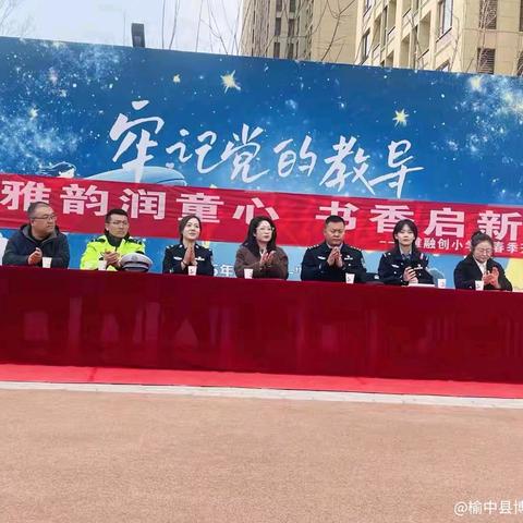 雅韵润童心 书香启新程 ——榆中县博雅融创小学开学典礼暨安全教育与表彰大会