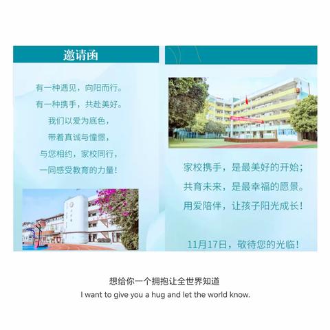 双向奔赴，共育未来———   东升小学三年级一班家长会