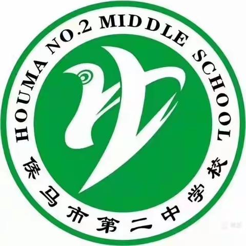 “督导促成长 砥砺再前行”——侯马市教研室督导检查侯马二中教学工作