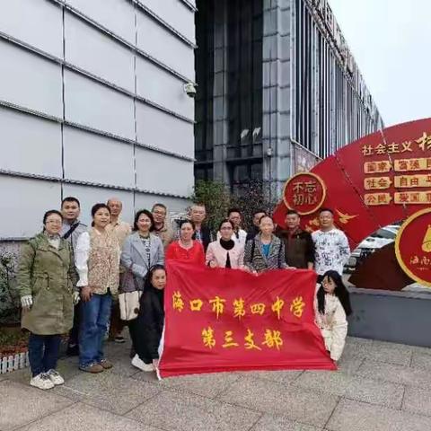2023年12月海口四中第三党支部第三次主题党日活动——参观海南省史志馆，弘扬爱国主义精神
