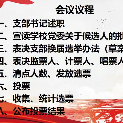 凝心聚力担使命 扬帆起航新征程 ——2024年1月海口四中第三党支部换届选举大会顺利召开