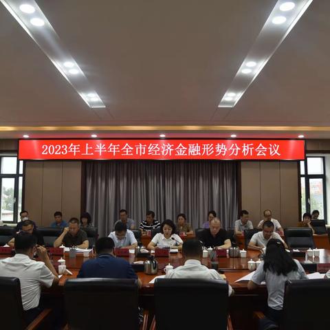 呼伦贝尔市中心支行组织召开上半年全市经济金融形势分析会