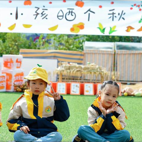 邾城街第二幼儿园 与秋相遇 乐享丰收 小孩晒个秋