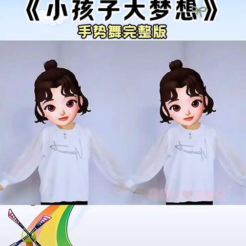小孩子大梦想