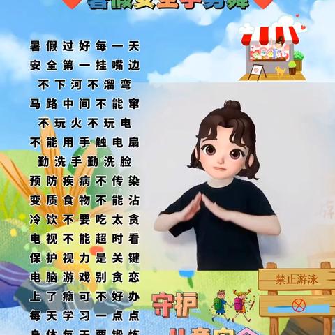 第一首：《安全歌》