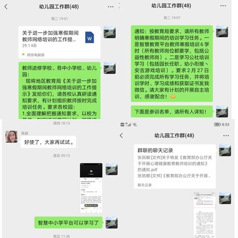 学无止境 赋能成长——塔河县幼儿园寒假培训情况