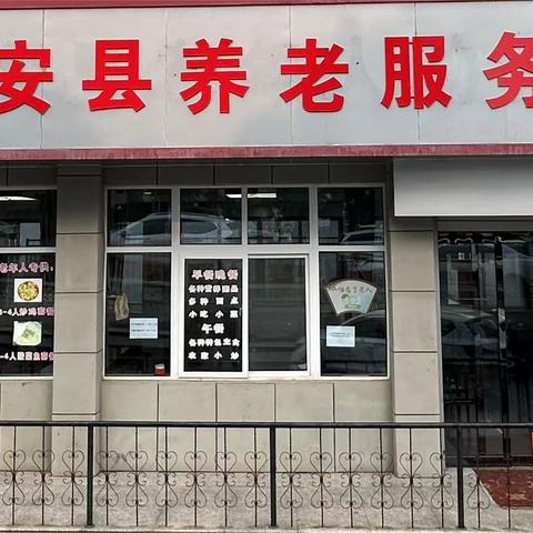 家门口的助餐服务    守护新安老年人的幸福“食”光