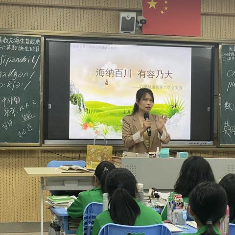 “海纳百川  有容乃大” ——化州市第一中学心理健康辅导之学会宽容