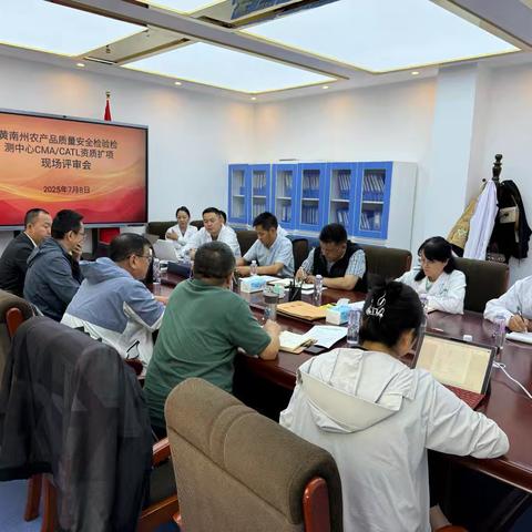 黄南州农产品检验检测中心实验室 CMA/CATL资质扩项认证顺利通过