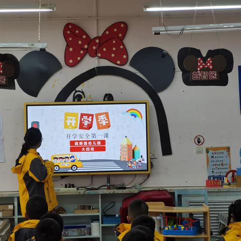 建新路幼儿园，大四班——《开学安全第一课》