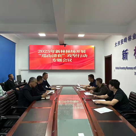 新林林业局新林林场开展“巡山清套”攻坚行动