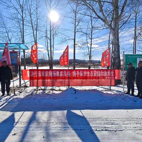 新林林业局新林林场开展保护鸟类活动和非法猎捕贩卖鸟类专项行动