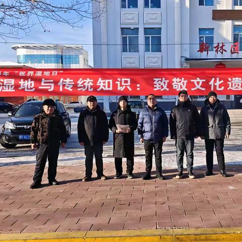 新林林业局新林林场开展2026年“世界湿地日”宣传活动