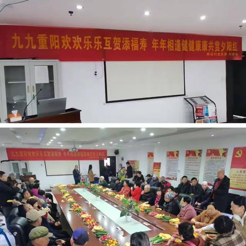 金秋送爽菊香溢，敬老情深化晚晴——草店村重阳节主题文化活动