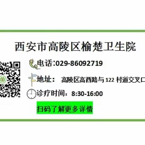 西安市高陵区榆楚卫生院关于持续深入开展医疗领域群众身边腐败和作风问题专项整治工作的公告