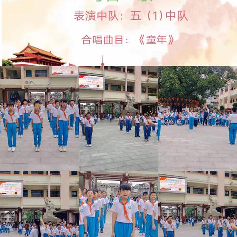 唱响新教育  礼赞新时代——那大实验小学“每日一歌”第十周（五年级）专场