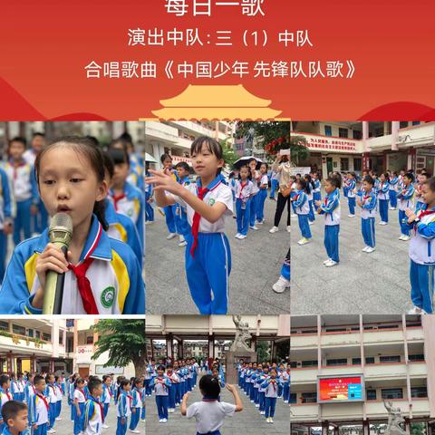 唱响新教育  礼赞新时代——那大实验小学“每日一歌”（三年级专场）