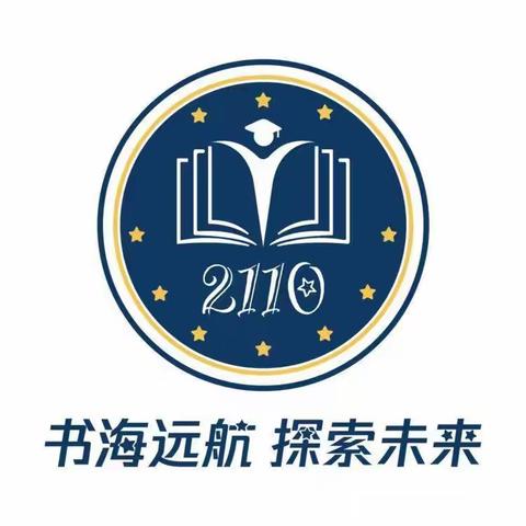 不负青春，不负韶华---C2110第四周班级周刊