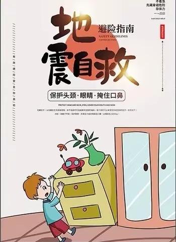 防患未然，临震不慌——邦况完小夜间防震演练