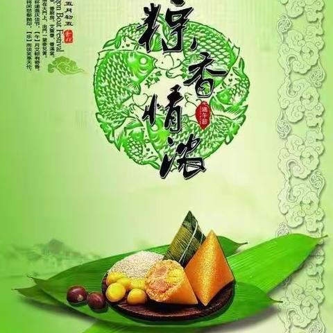 【环卫物业】浓情端午 粽享欢乐