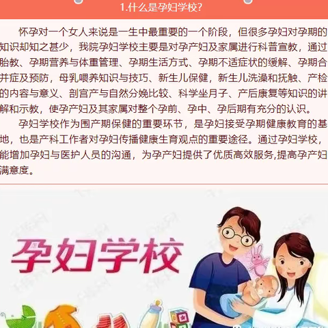 3.8孕妇学校开课啦｜准爸爸妈妈们来上课了