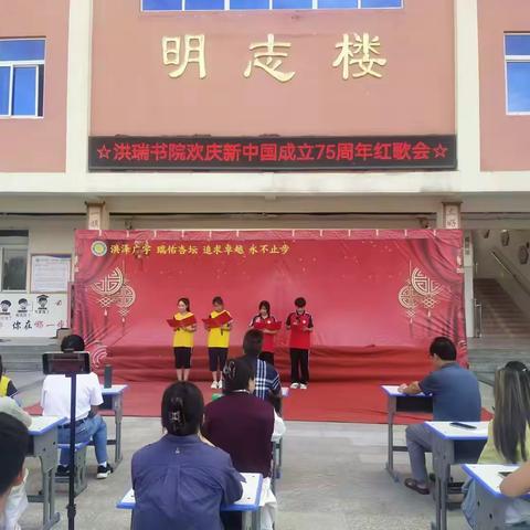唐河县洪瑞书院学校“迎国庆红歌比赛”