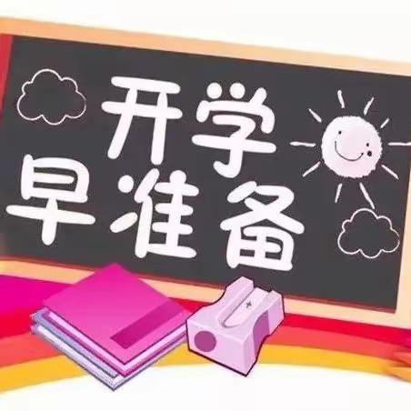 一起向未来！——肇东市第十一中学校2023年春季学期开学须知