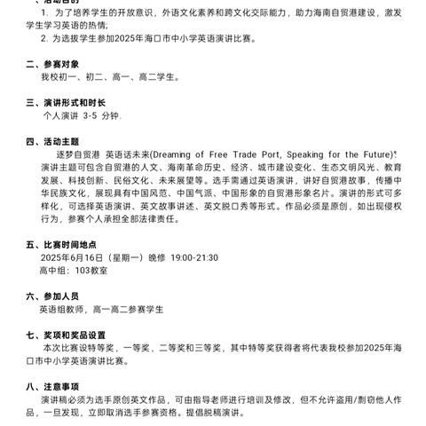 逐梦自贸港 英语话未来！-记2025年海口海港学校英语演讲比赛（高中组）