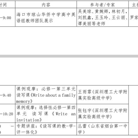 精研教材，读写融合-记海口海港学校高中英语组参加2025 年海南省外研版新标准高中英语教材培训