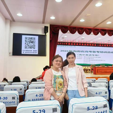 学情为先，基础为重–2026年海南省高考英语专场培训活动纪实与启示