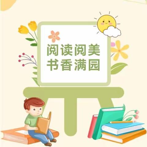 【世界读书日】泾阳县城区第二幼儿园‘读书节’活动公告