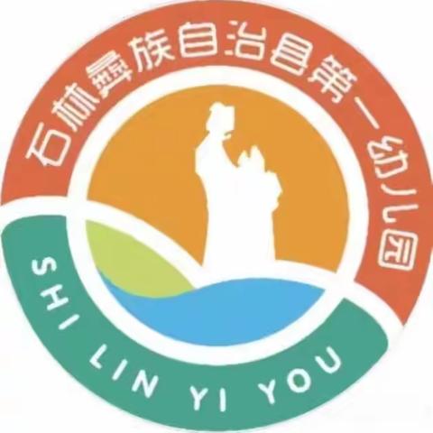 童在一幼 •  遇见美好——石林县第一幼儿园2023-2024学年上学期开学典礼