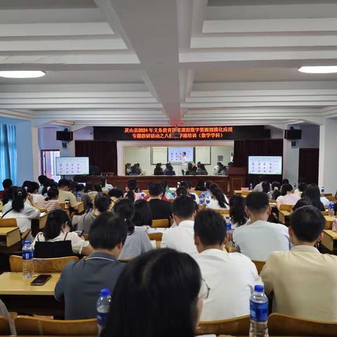 活用八桂教学通，技术赋能新课堂 ——记灵山县2024年义务教育国家课程数字资源规模化应用专题教研活动