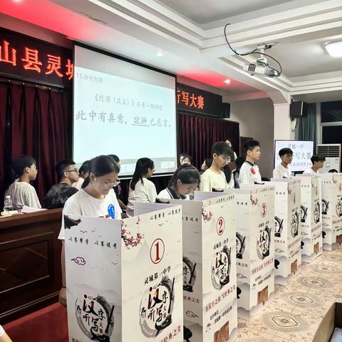 书汉字之韵，写经典之美 ——灵城第一中学首届汉字诗词听写大赛