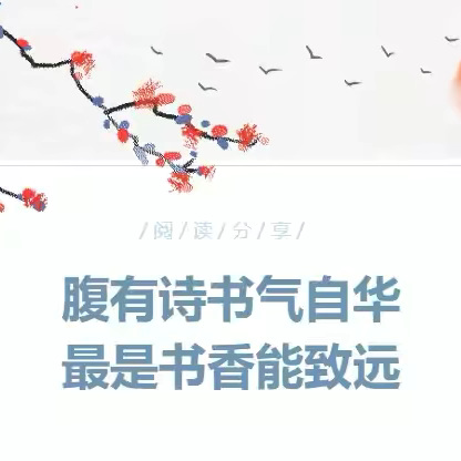 共沐书香，分享喜“阅”——记桃林中学读书分享会