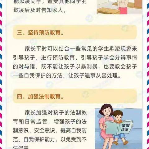 临沂黄堰小学预防校园欺凌致家长的一封信