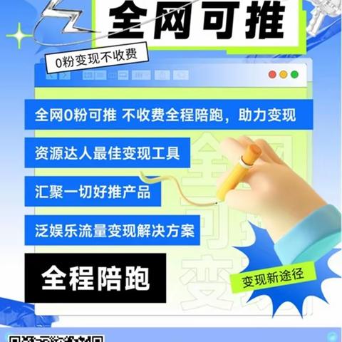 聚好推有趋势的项目，网盘拉新行业前景非常不错！