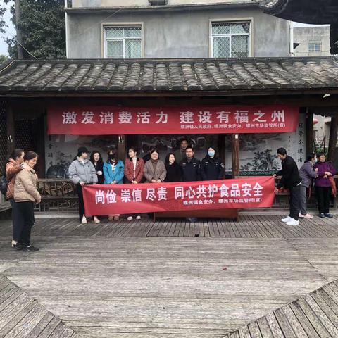 螺洲镇开展2024年“3·15国际消费者权益日”宣传活动