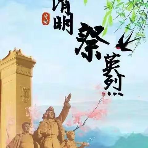 “清明祭英烈，扬我少年情”—临沂第四十中学“清明祭英烈”活动