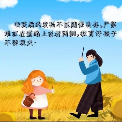 🌾农忙时节话安全🌾——翟庄小学麦收期间安全教育致家长的一封信