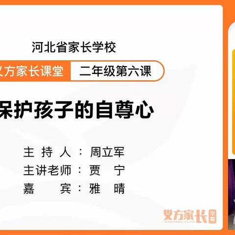 石家庄经济技术开发区北邑小学三年级家长观看义方家长课堂--培养孩子的识字能力