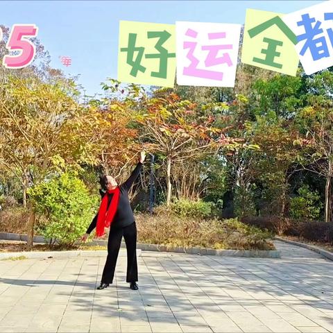 好运全都来2025年1月20、21日