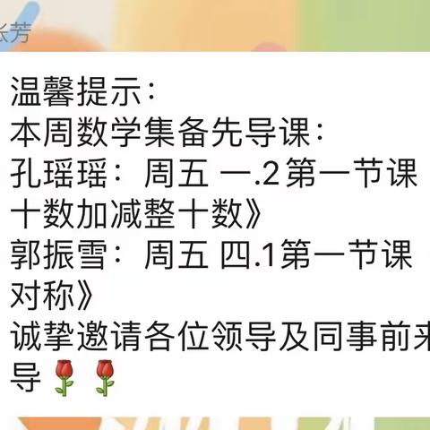 聚集体智慧，备精彩课堂—平邑县第八实验小学数学第六单元集体备课活动