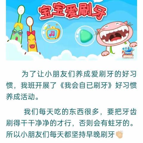 我会自己刷牙—一金太阳幼儿园果1班养成好习惯美篇