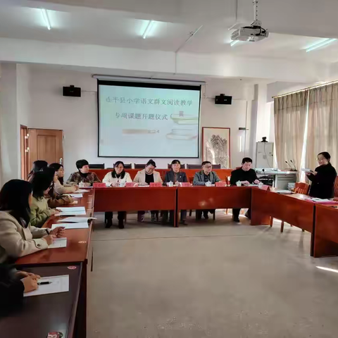 深耕群文探新韵，以研促教赋新能 ——小学语文群文阅读市级专项课题集中开题论证会 ‍ ‍