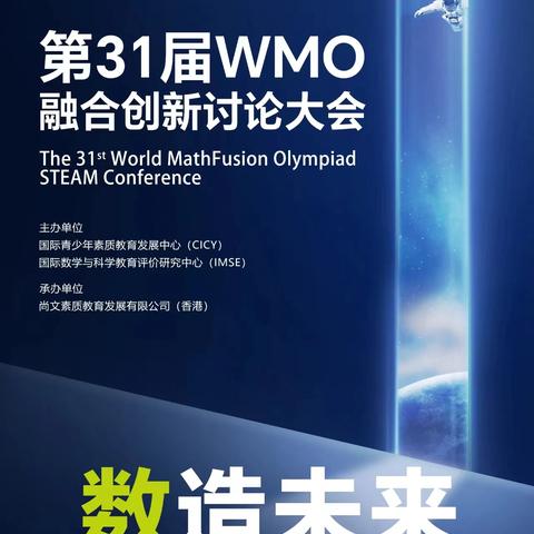 第31届WMO融合创新讨论大会汝州赛区报名倒计时