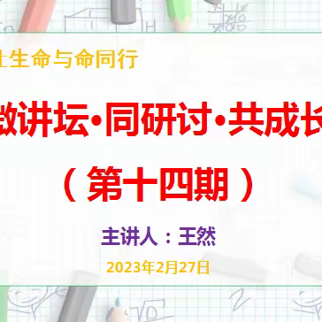 凝聚新力量，携手促成长——滏阳学校新教师培训暨“微讲坛”开讲了