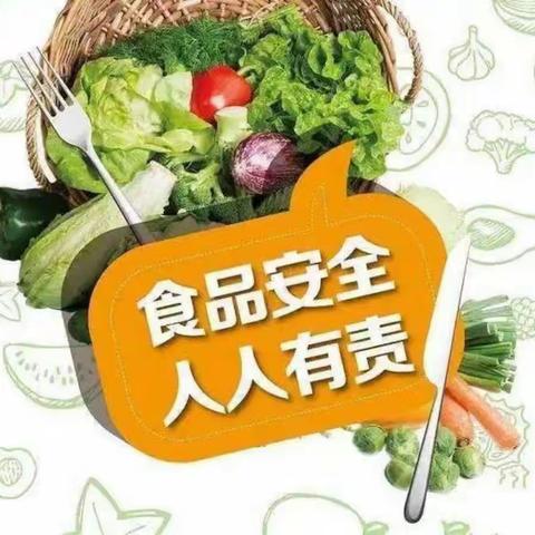 食品安全、人人有责---昌江润和教育实验园“食品安全宣传月”