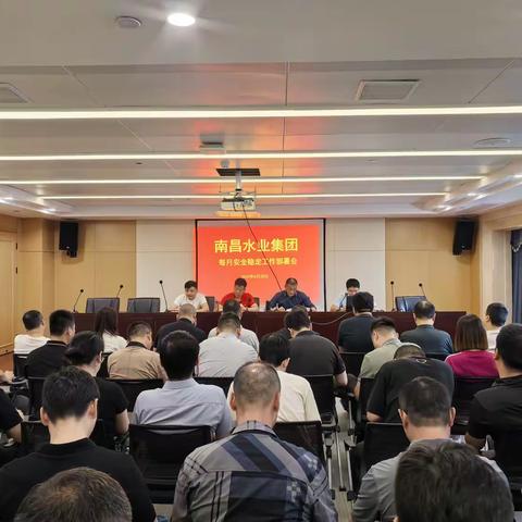 南昌水业集团召开安全稳定工作例会暨防汛工作部署会