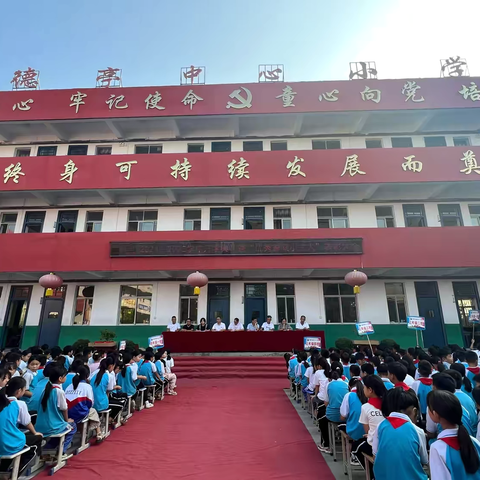 秋光为序，筑梦起航——德亭镇中心小学2024秋季开学典礼暨“优秀家庭小主人”表彰大会